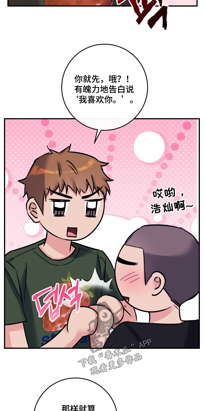日月共生漫画,第109章：【第二季】先告白4图