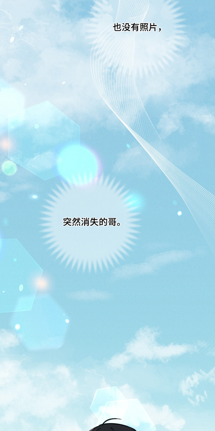 日月共生漫画,第68章：找人4图