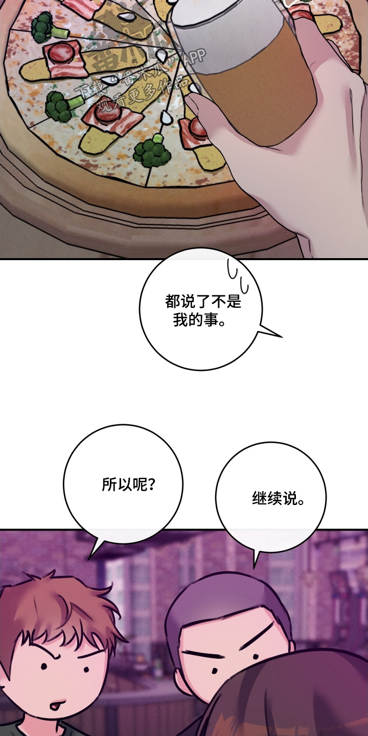 日月共生漫画,第109章：【第二季】先告白4图