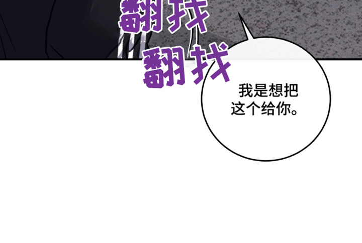 日月共生漫画,第69章：不记得我嘛3图