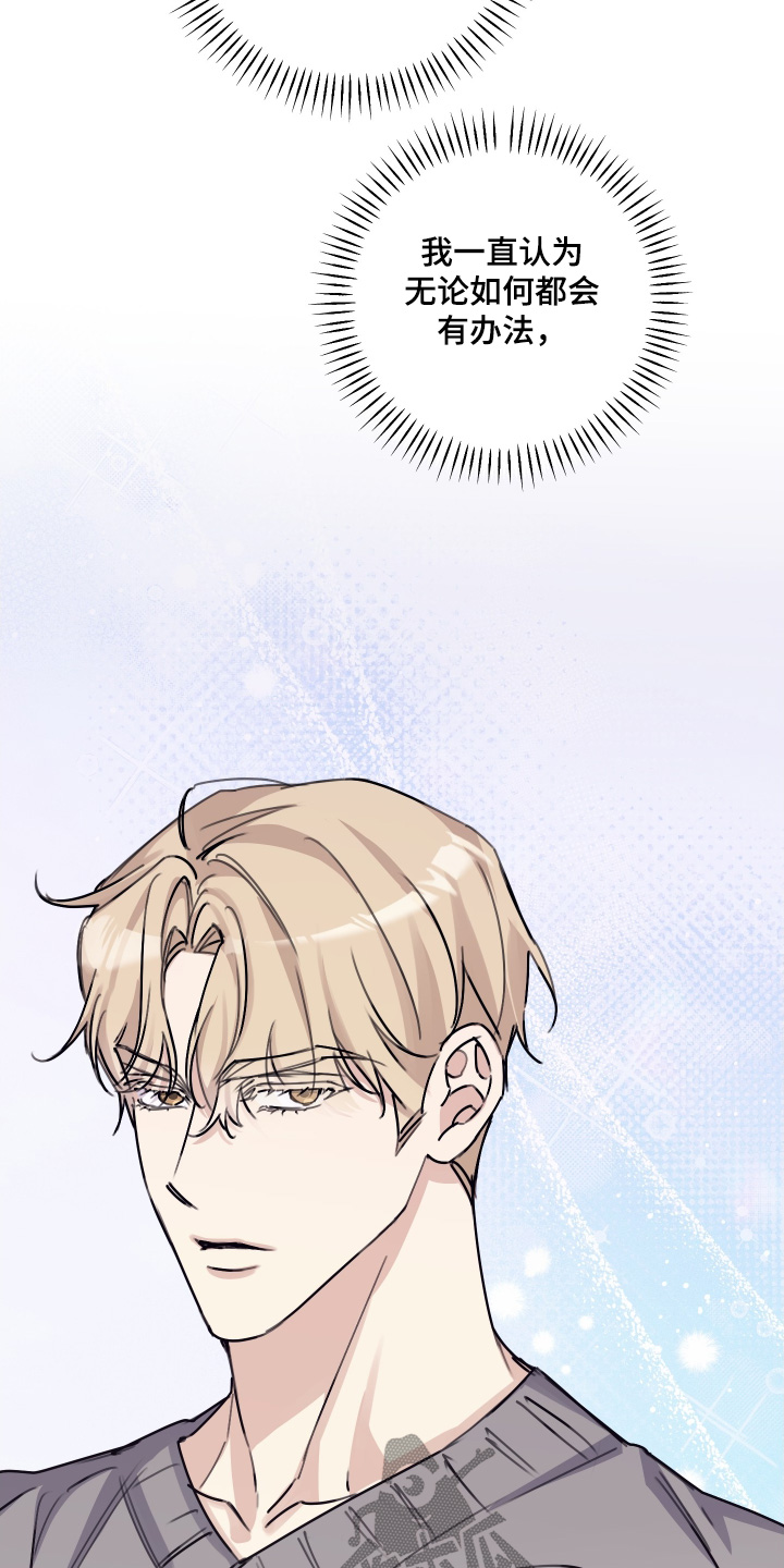 日月共生漫画,第71章：【第二季】不要想太多2图