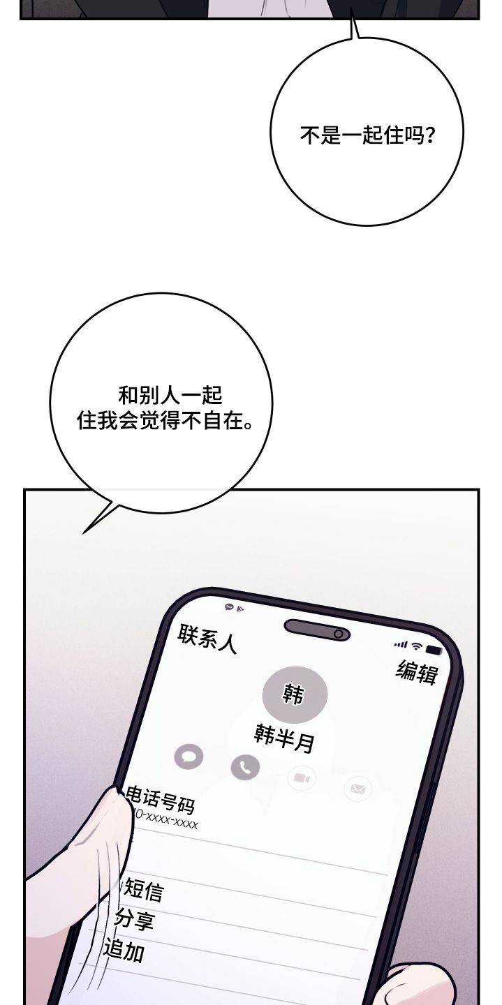 日月共生漫画,第66章：无法集中4图
