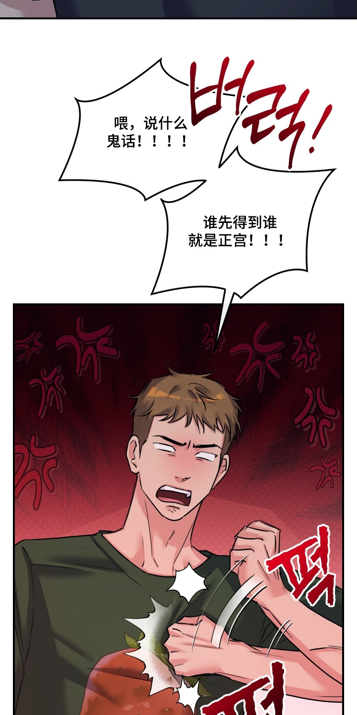 日月共生漫画,第109章：【第二季】先告白3图