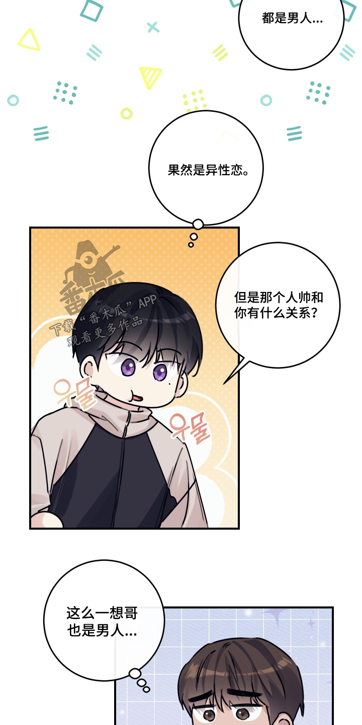 日月共生漫画,第77章：【第二季】刚刚那个是谁2图
