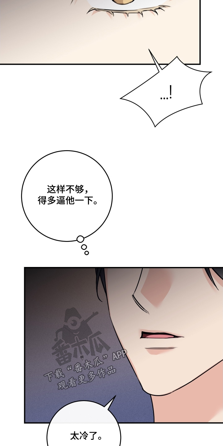 日月共生漫画,第103章：【第二季】给我个机会4图