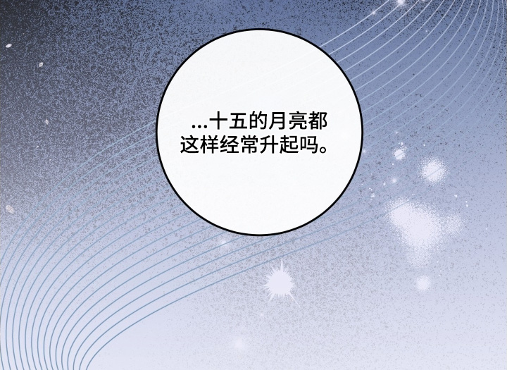 日月共生漫画,第106章：【第二季】都会想起4图