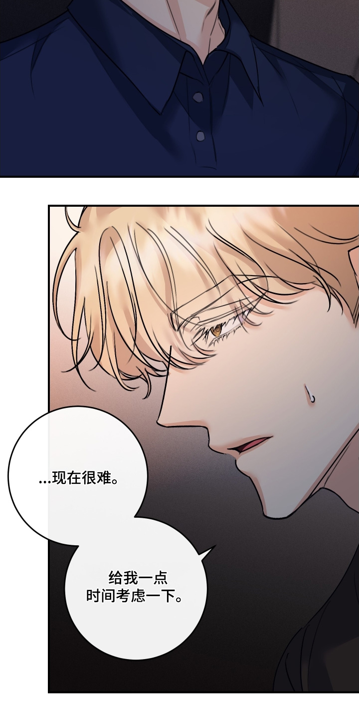 日月共生漫画,第108章：【第二季】给我一点时间考虑4图