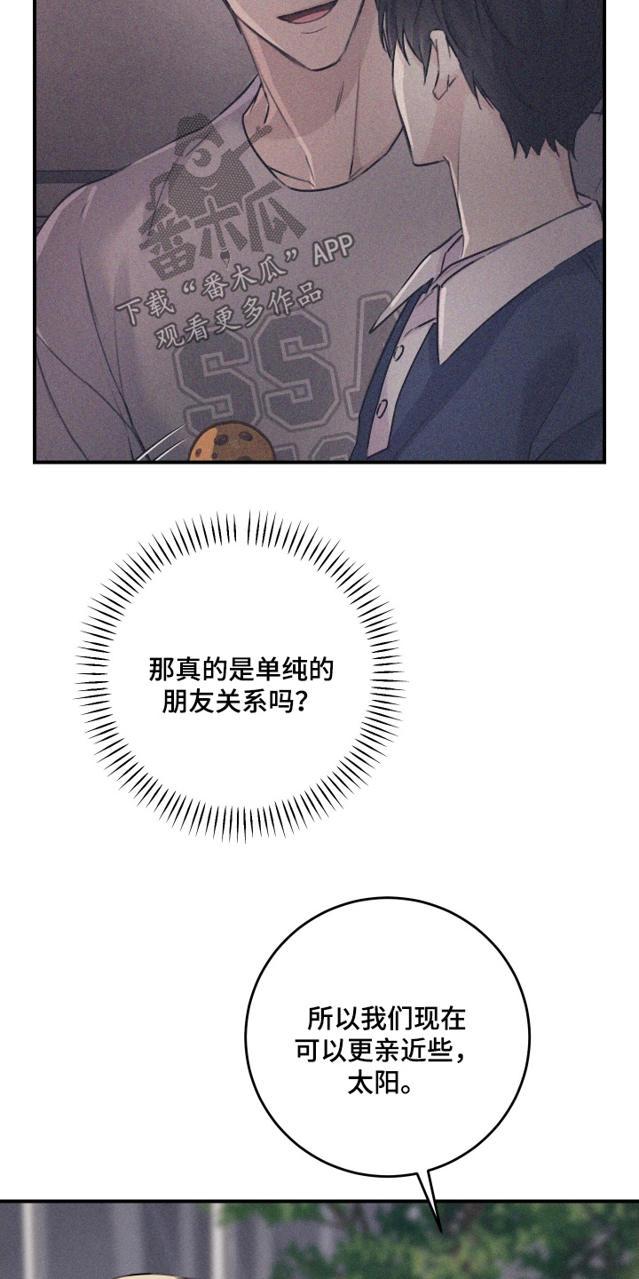 日月共生漫画,第103章：【第二季】给我个机会5图