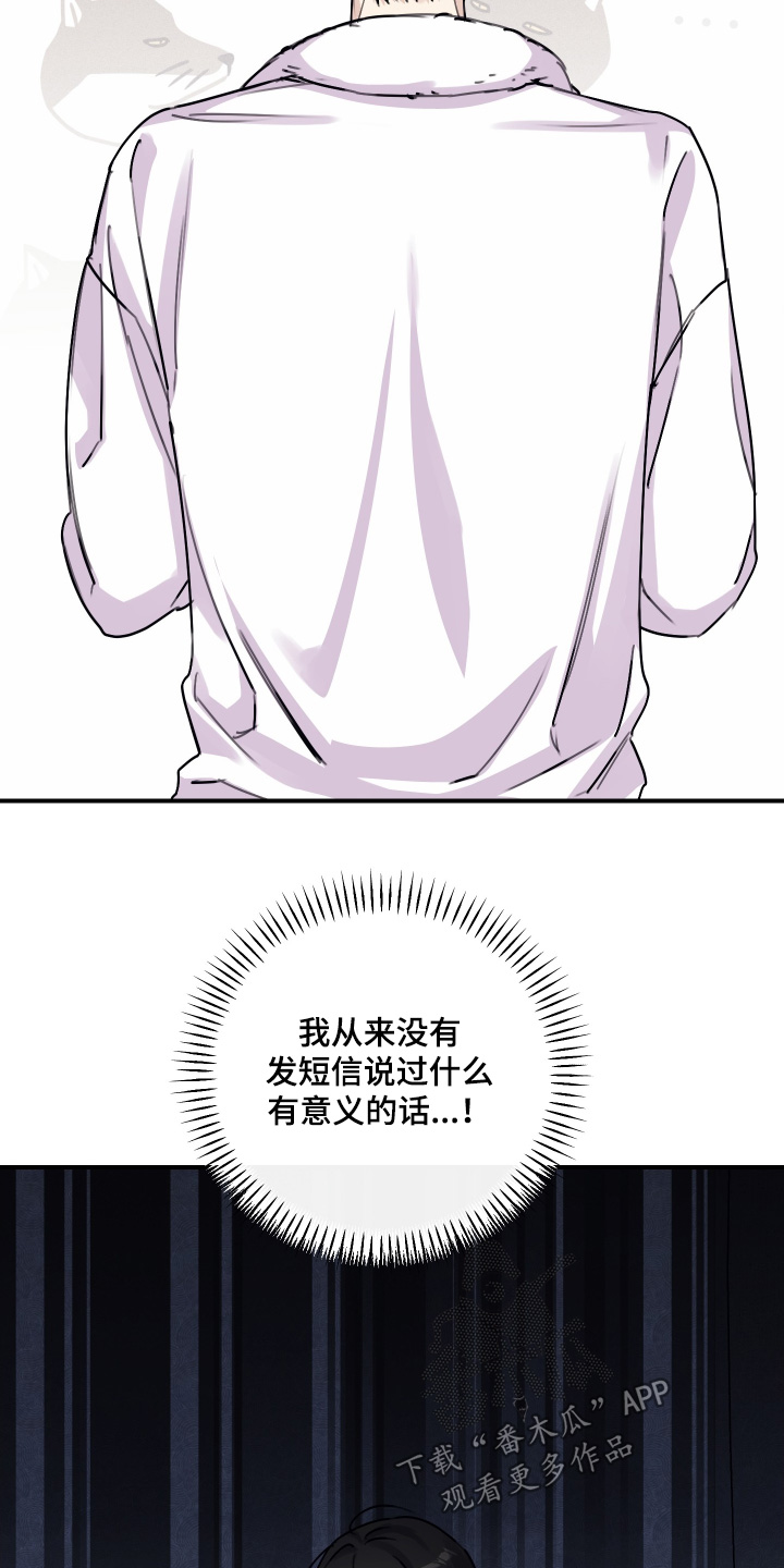 日月共生漫画,第71章：【第二季】不要想太多2图