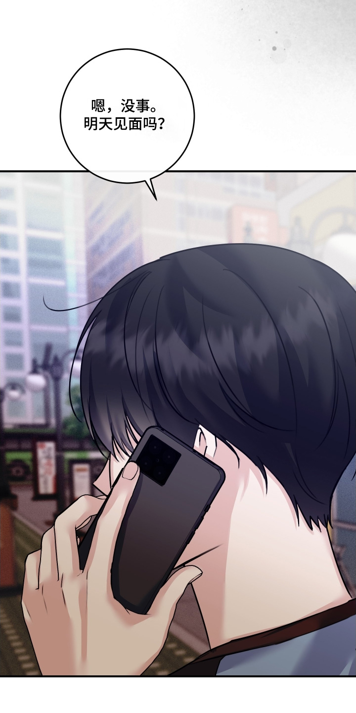 日月共生漫画,第100章：【第二季】为什么不接电话3图