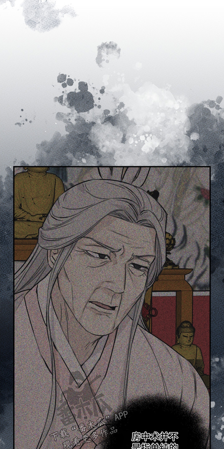 日月共生漫画,第71章：【第二季】不要想太多4图