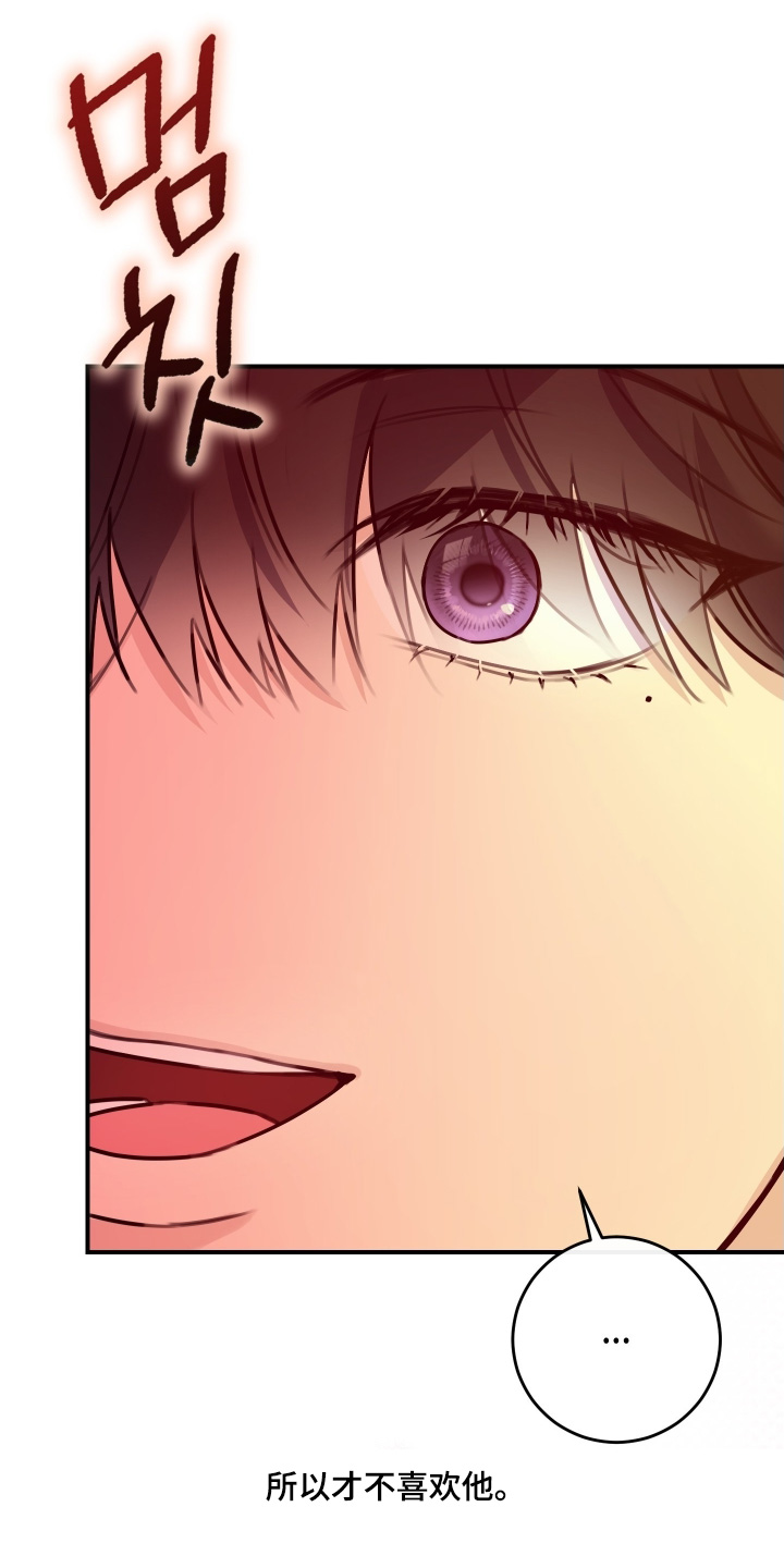 日月共生漫画,第90章：【第二季】可以不用说出来3图