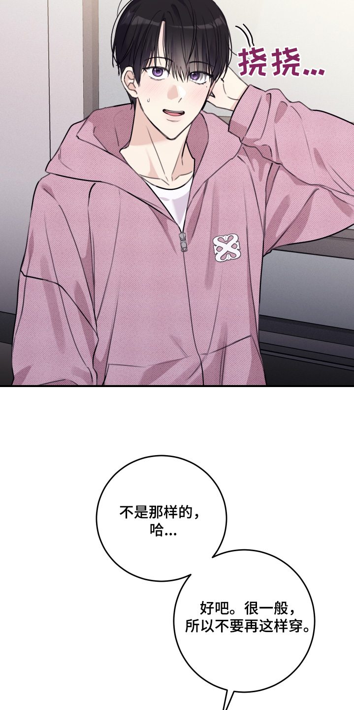 日月共生漫画,第64章：合适我2图