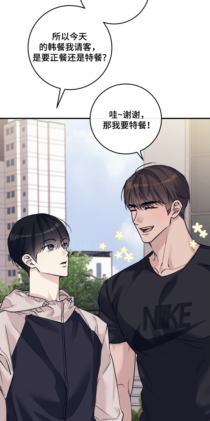 日月共生漫画,第76章：【第二季】一起吃饭嘛2图