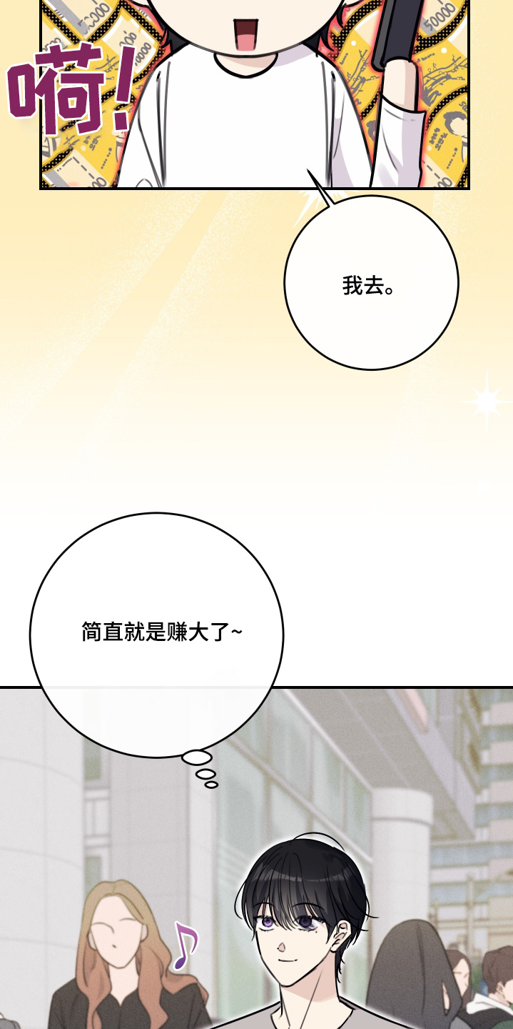 日月共生漫画,第62章：是你嘛1图