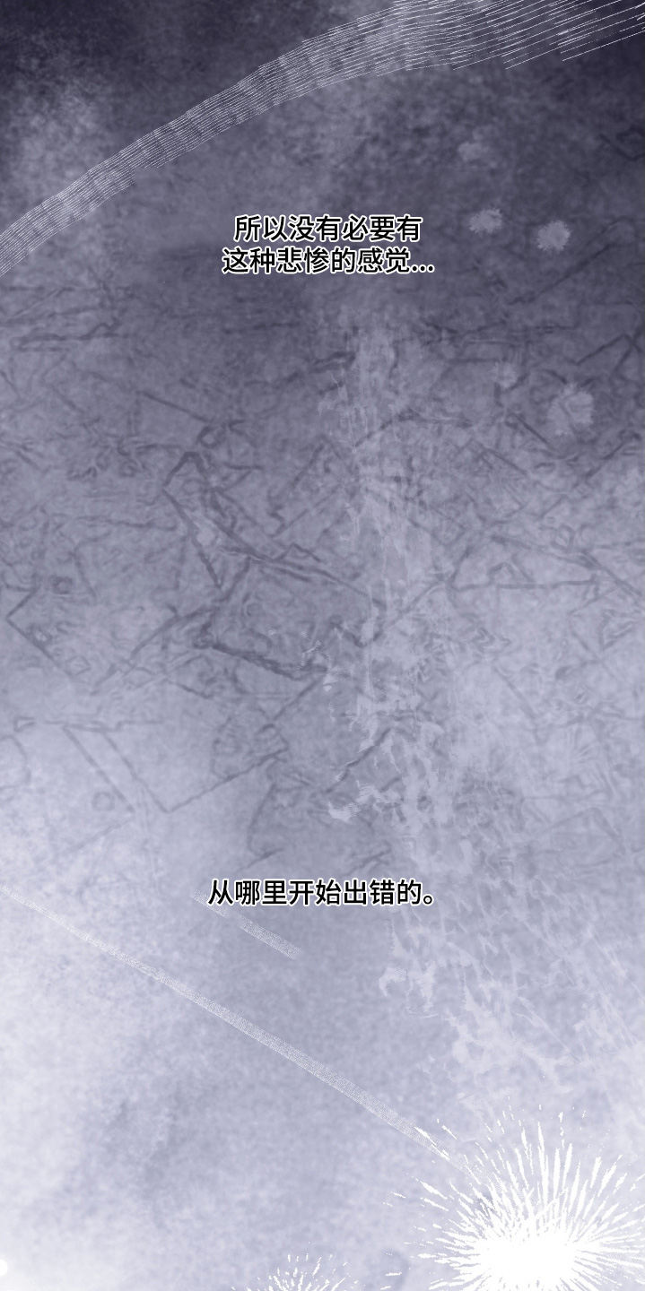 日月共生漫画,第107章：【第二季】不要妨碍5图