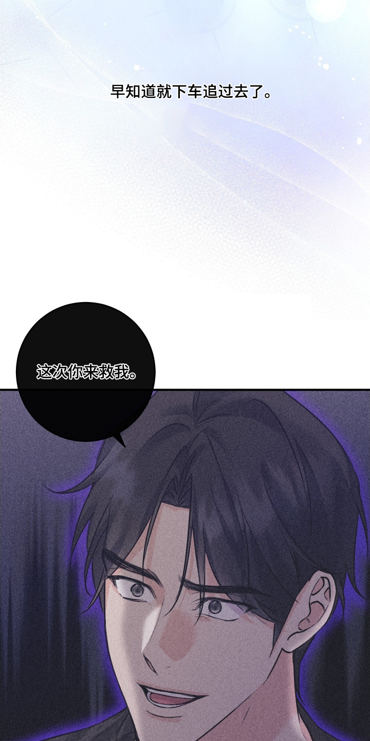 日月共生漫画,第106章：【第二季】都会想起4图