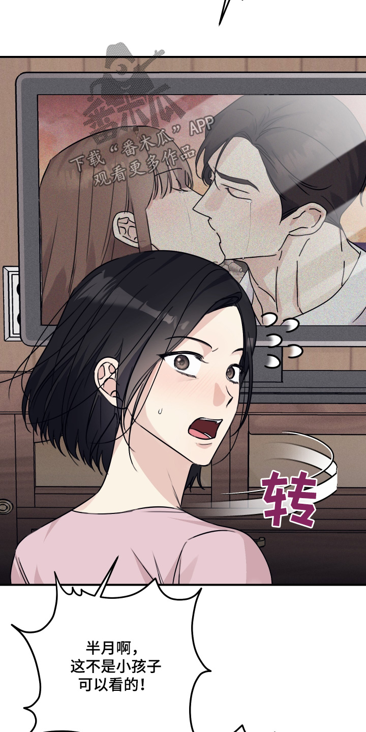 日月共生漫画,第61章：继续利用3图