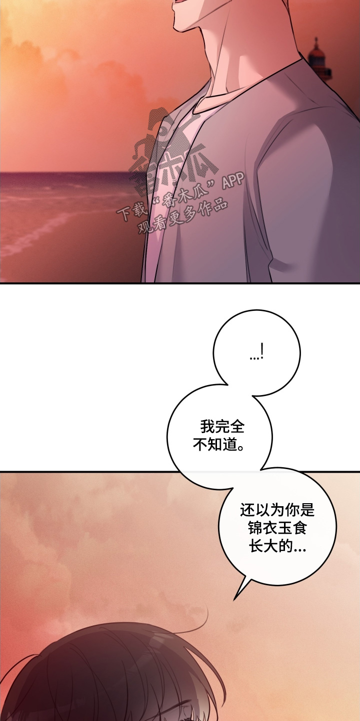 日月共生漫画,第90章：【第二季】可以不用说出来3图