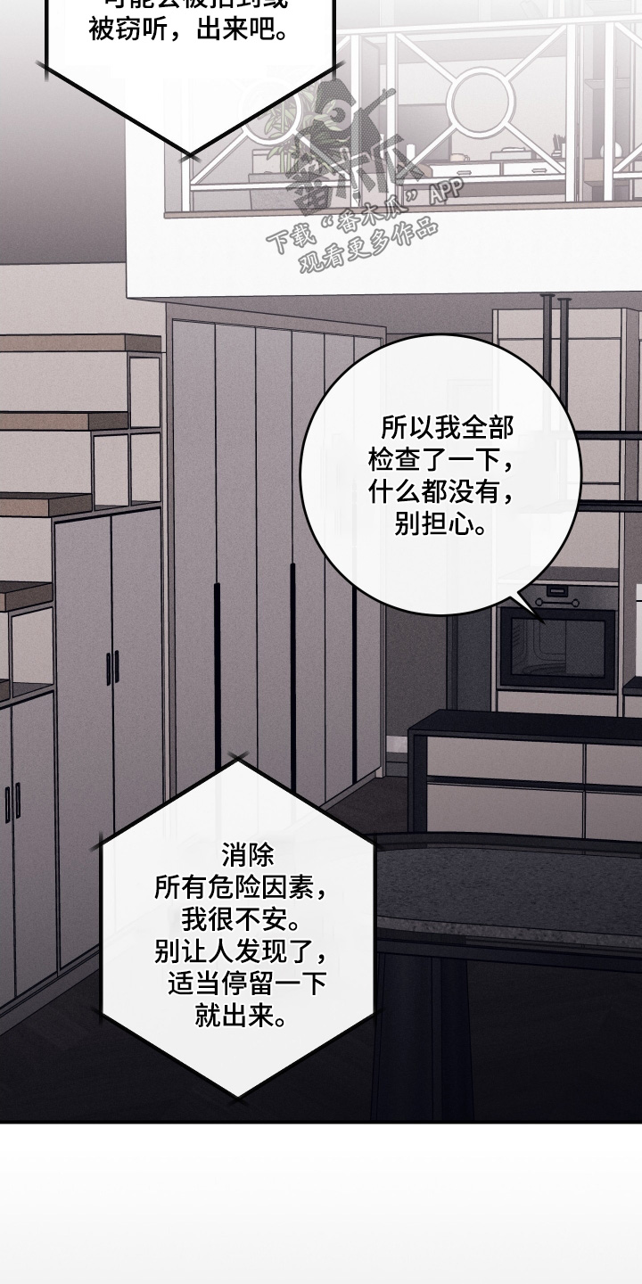 日月共生漫画,第84章：【第二季】是什么关系3图