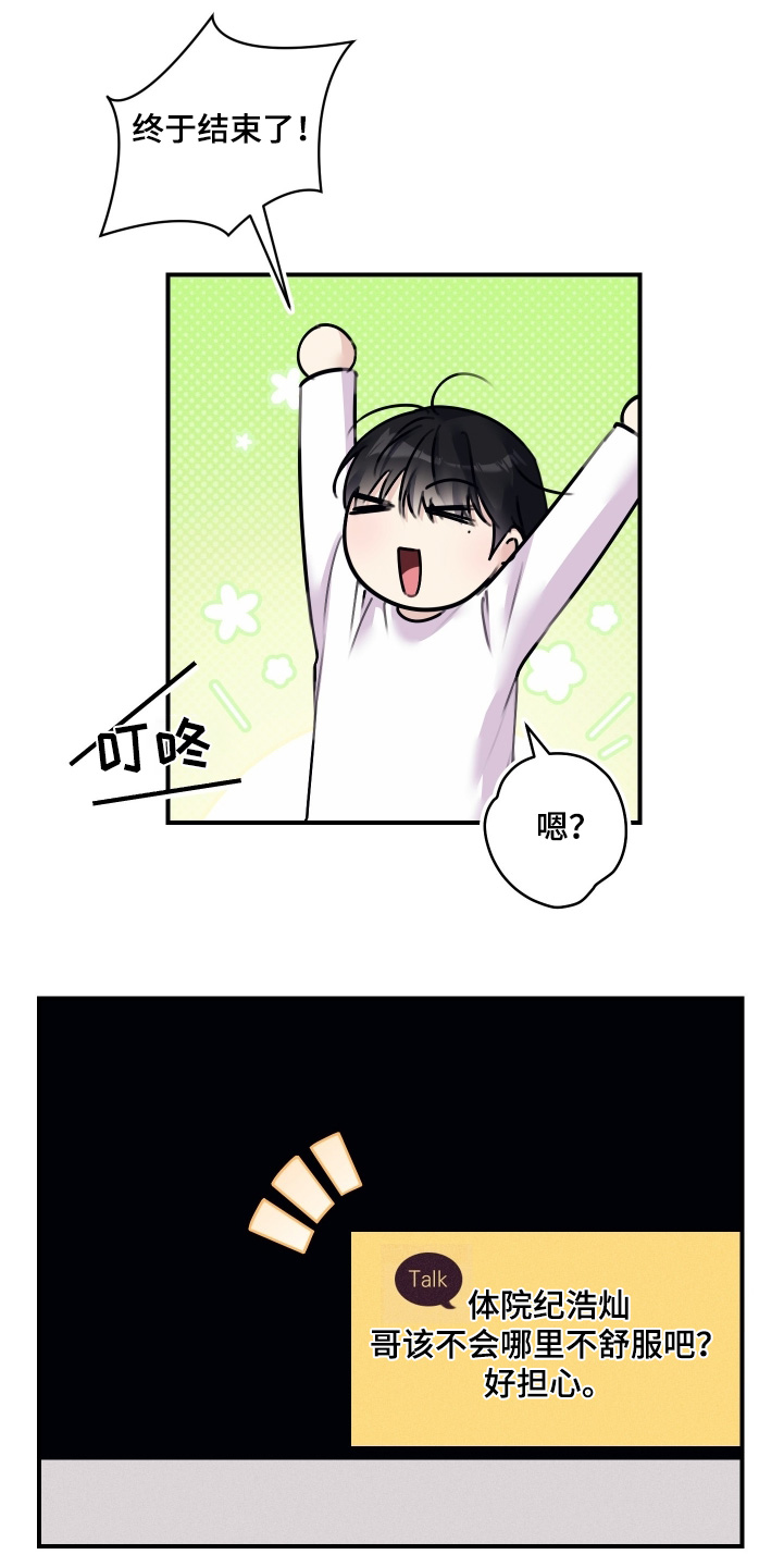 日月共生漫画,第96章：【第二季】提交完成3图