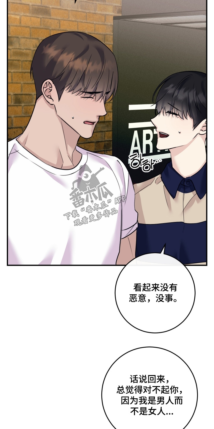 日月共生漫画,第101章：【第二季】我是男的5图