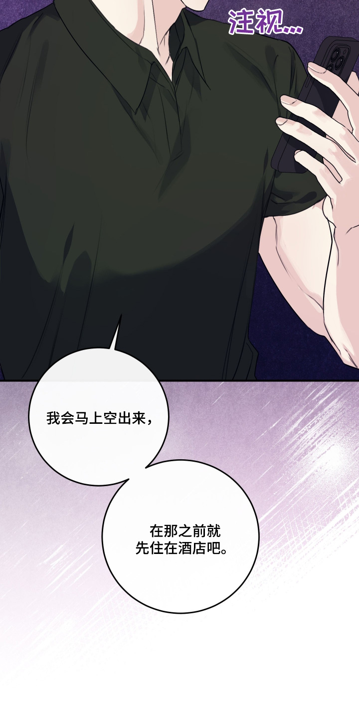 日月共生漫画,第66章：无法集中4图