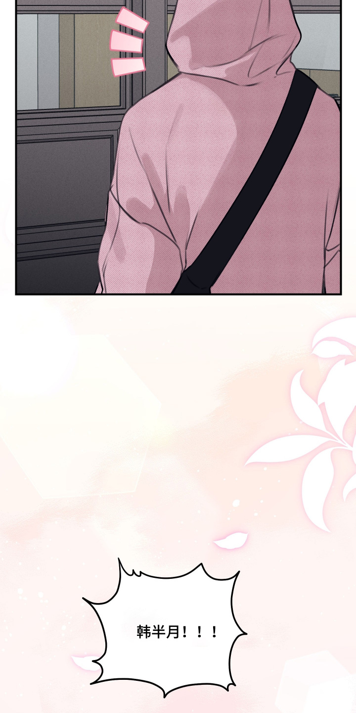 日月共生漫画,第67章：忍住3图
