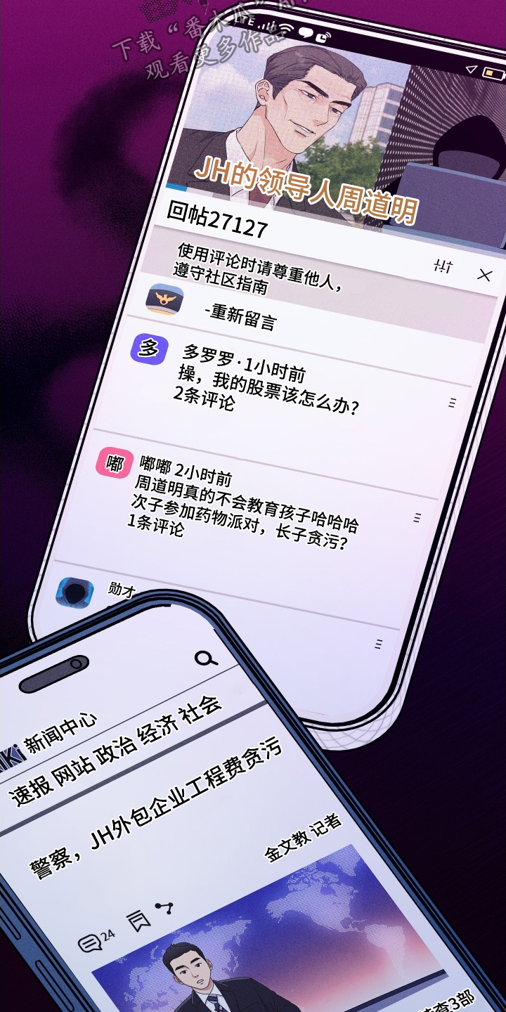 日月共生漫画,第105章：【第二季】失礼了4图