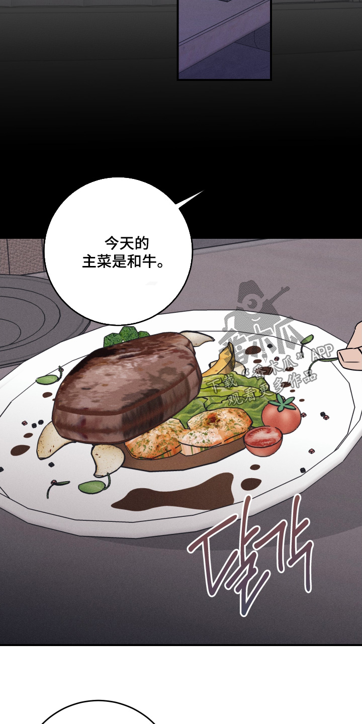 日月共生漫画,第72章：【第二季】不记得了5图