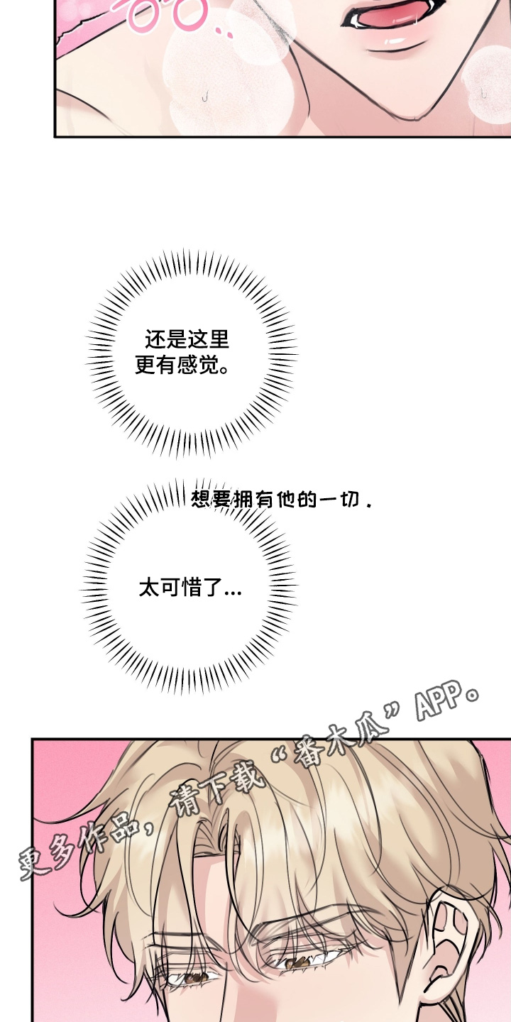 日月共生漫画,第94章：【第二季】回答我5图