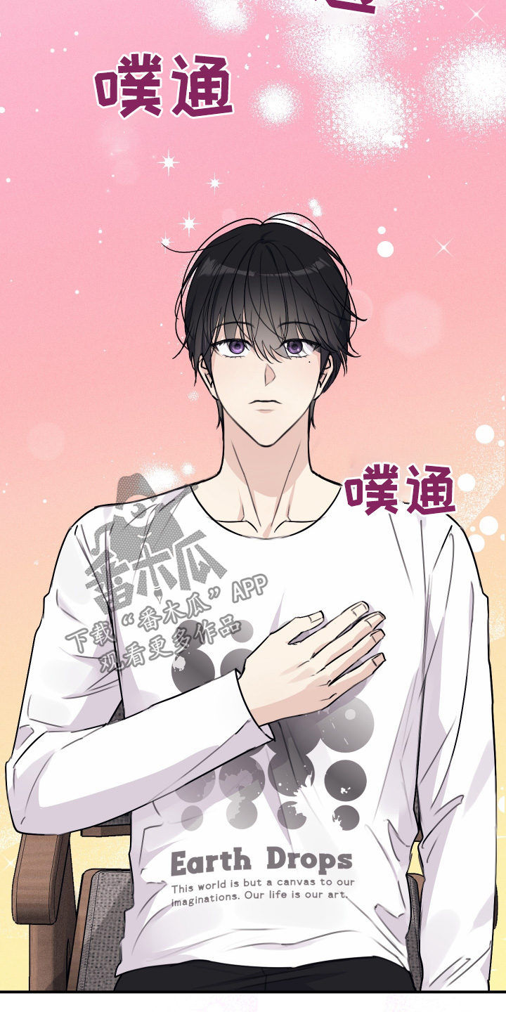 日月共生漫画,第60章：心跳1图