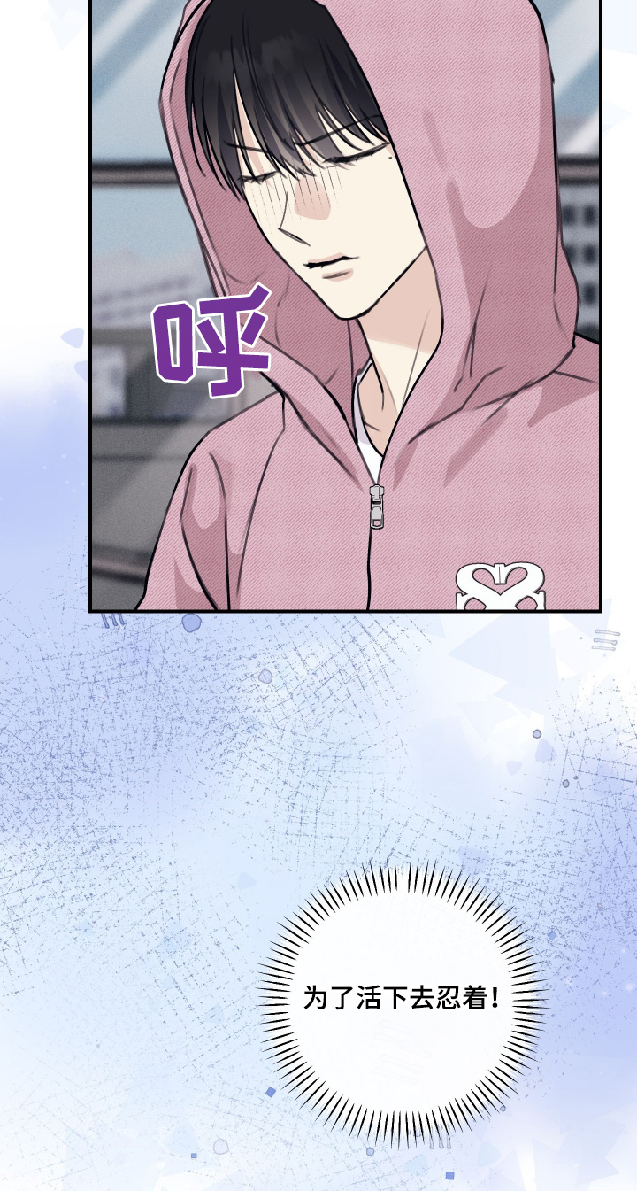 日月共生漫画,第67章：忍住4图