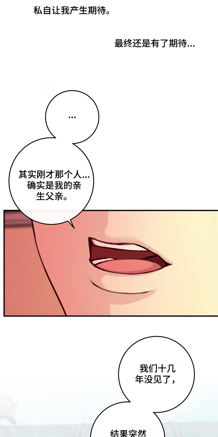 日月共生漫画,第90章：【第二季】可以不用说出来4图