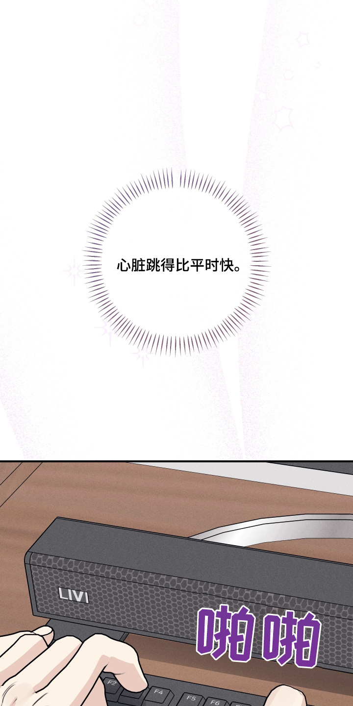 日月共生漫画,第60章：心跳2图