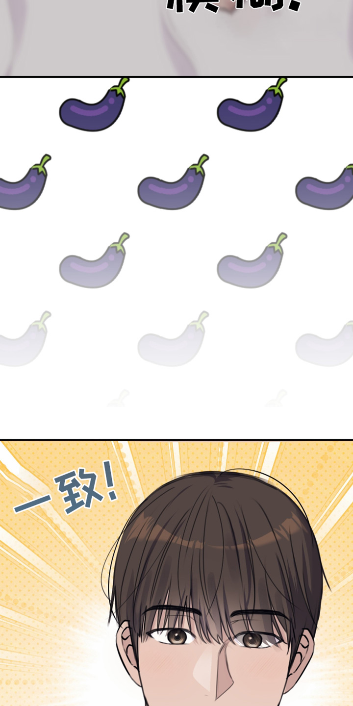 日月共生漫画,第69章：不记得我嘛2图