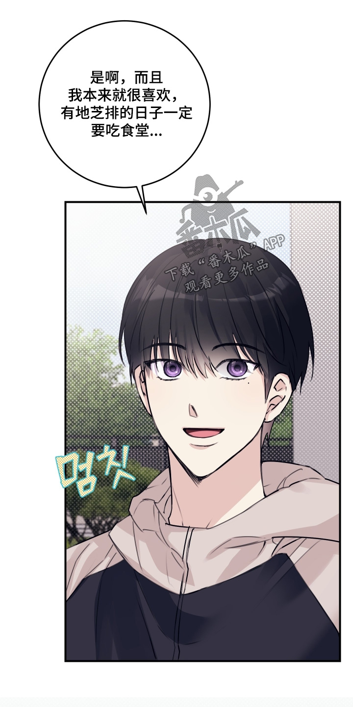 日月共生漫画,第76章：【第二季】一起吃饭嘛5图
