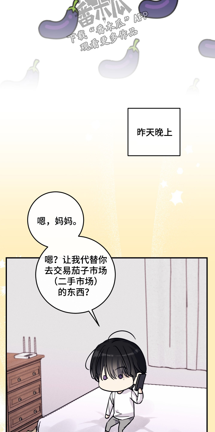 日月共生漫画,第62章：是你嘛4图