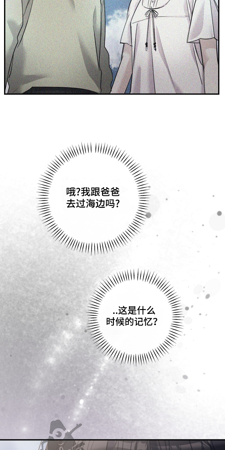 日月共生漫画,第87章：【第二季】去海边1图