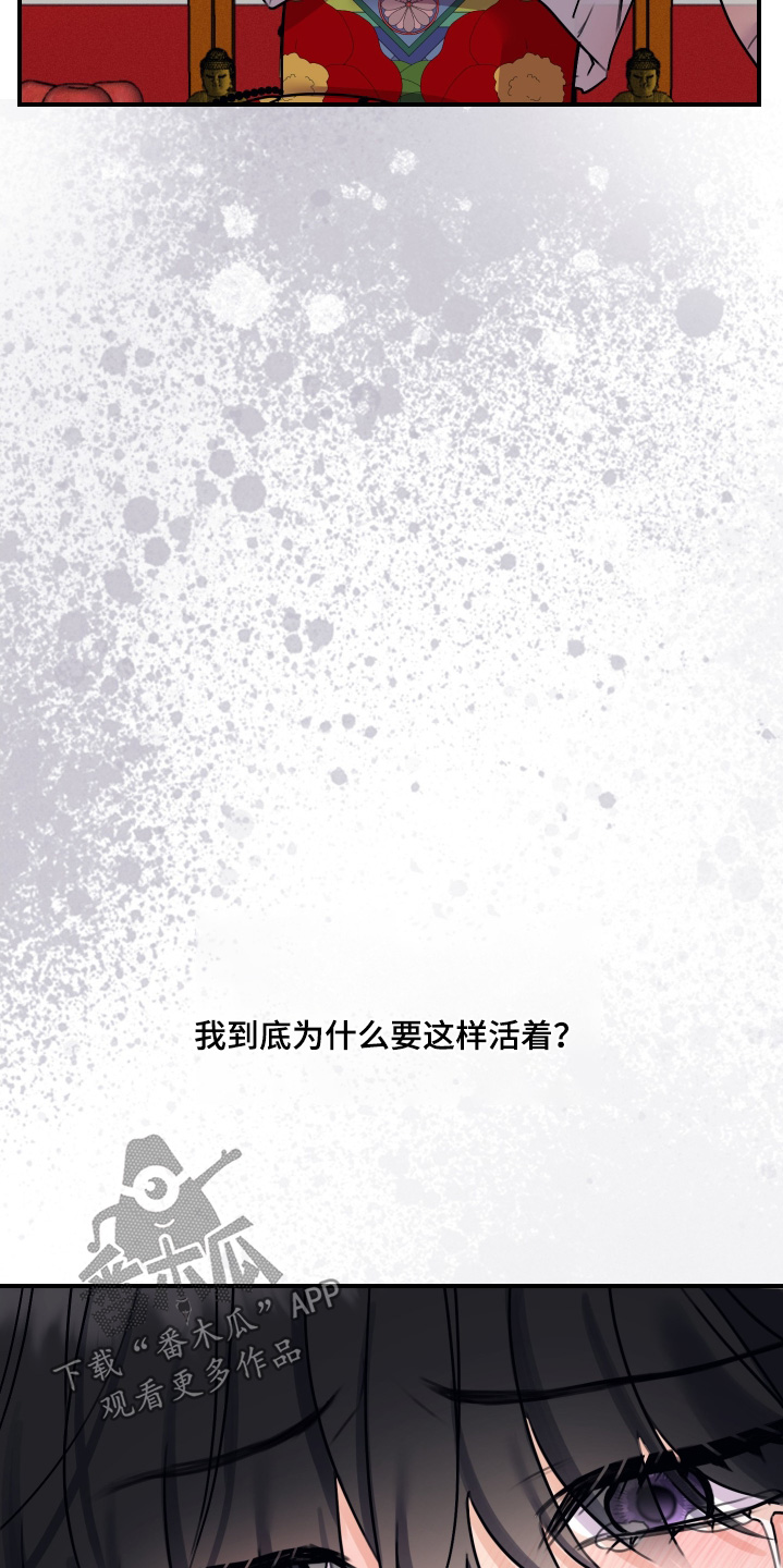日月共生漫画,第113章：【第二季】想结束这一切4图