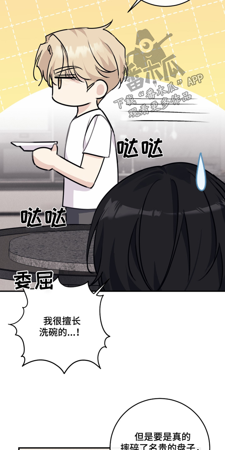 日月共生漫画,第59章：我忘了3图