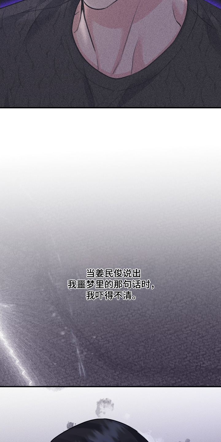 日月共生漫画,第106章：【第二季】都会想起5图