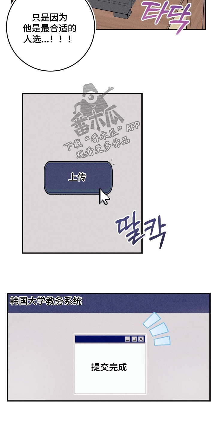 日月共生漫画,第96章：【第二季】提交完成2图
