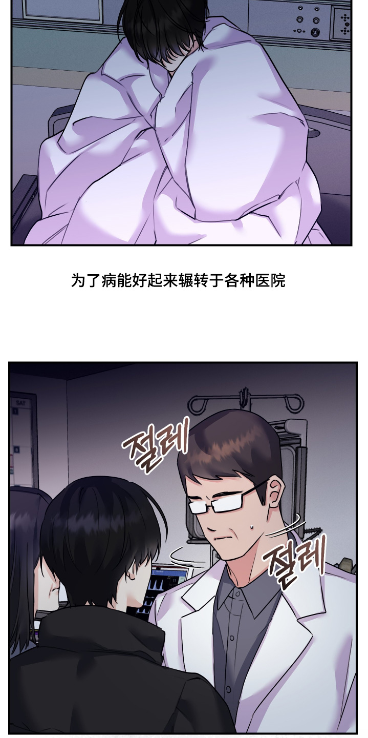 日月共生漫画,第113章：【第二季】想结束这一切2图