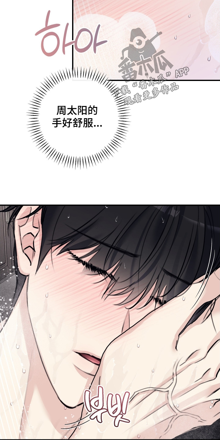 日月共生漫画,第92章：【第二季】洗澡去2图