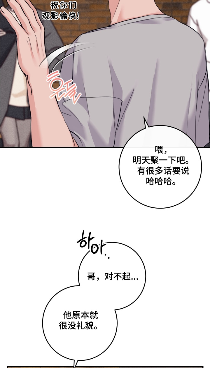 日月共生漫画,第101章：【第二季】我是男的4图
