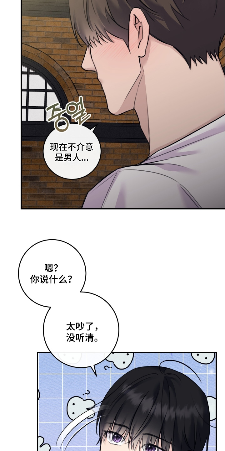 日月共生漫画,第101章：【第二季】我是男的3图