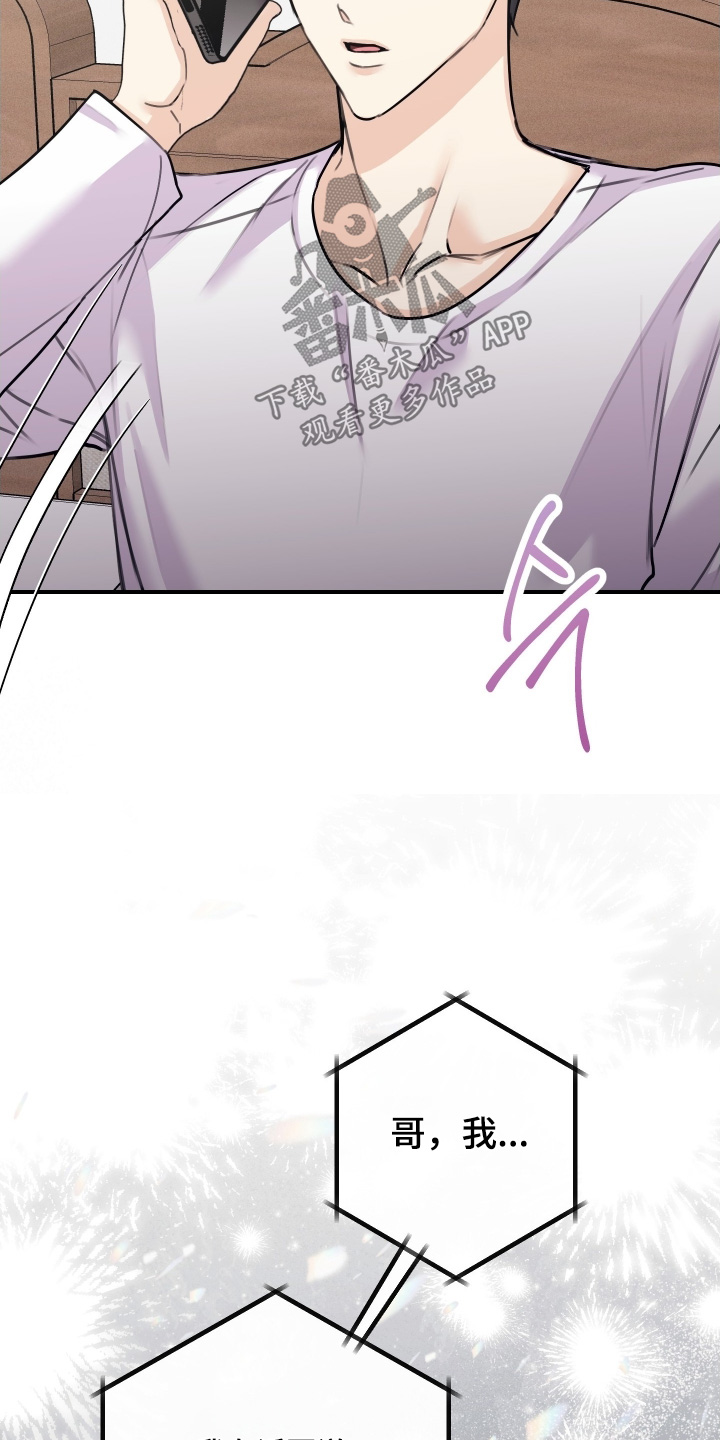 日月共生漫画,第110章：【第二季】不像说谎3图