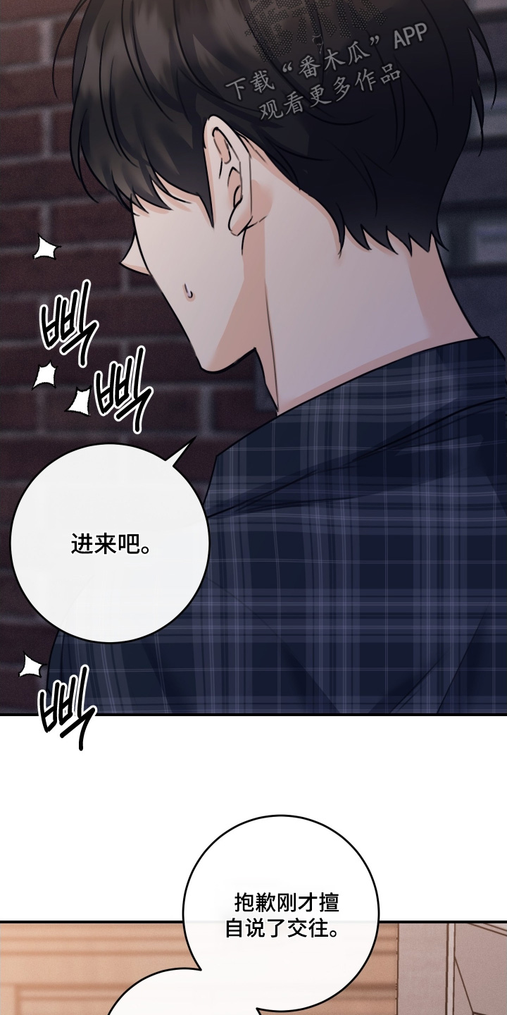 日月共生漫画,第116章：【第二季】其实我知道1图