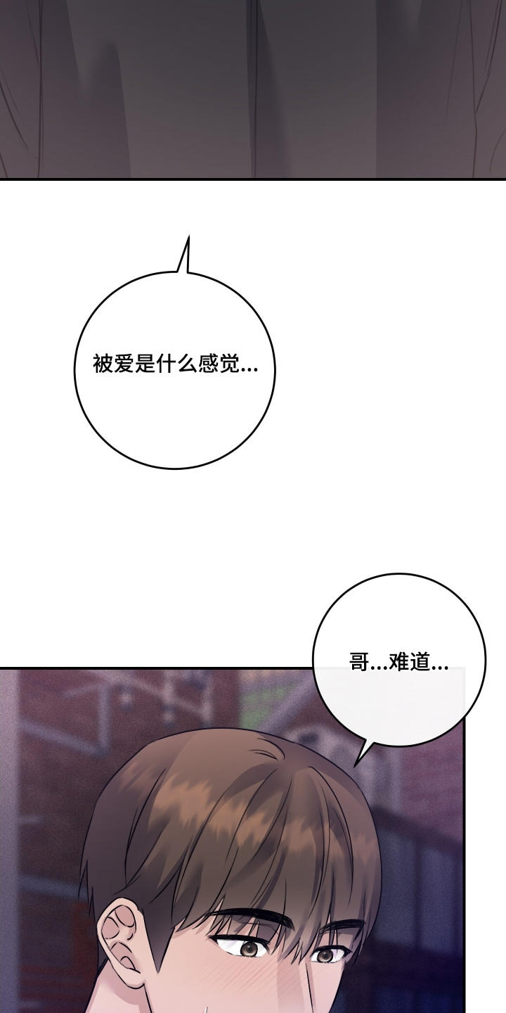 日月共生漫画,第112章：【第二季】也想被爱1图